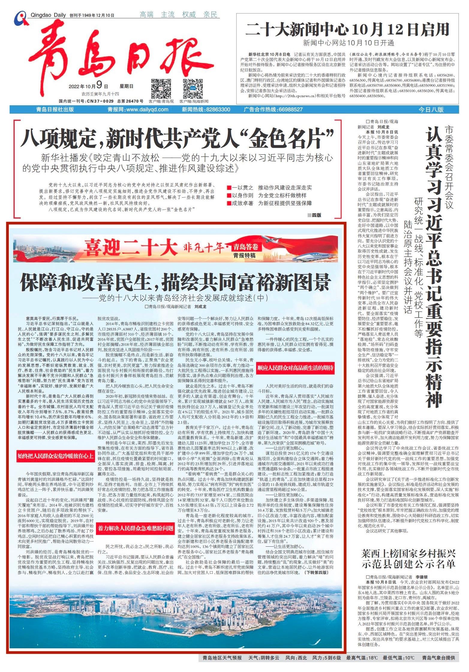 青岛答卷新旧动能转换,非凡十年中国成就