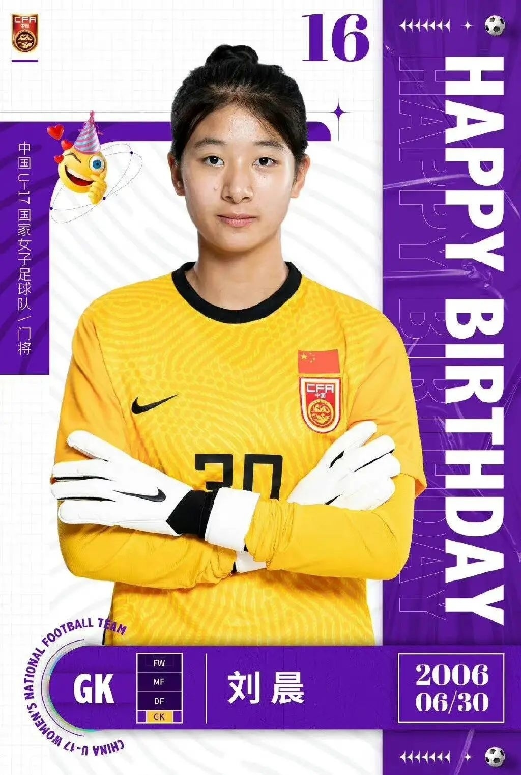 女足刘晨青岛,青岛籍国家女足守门员