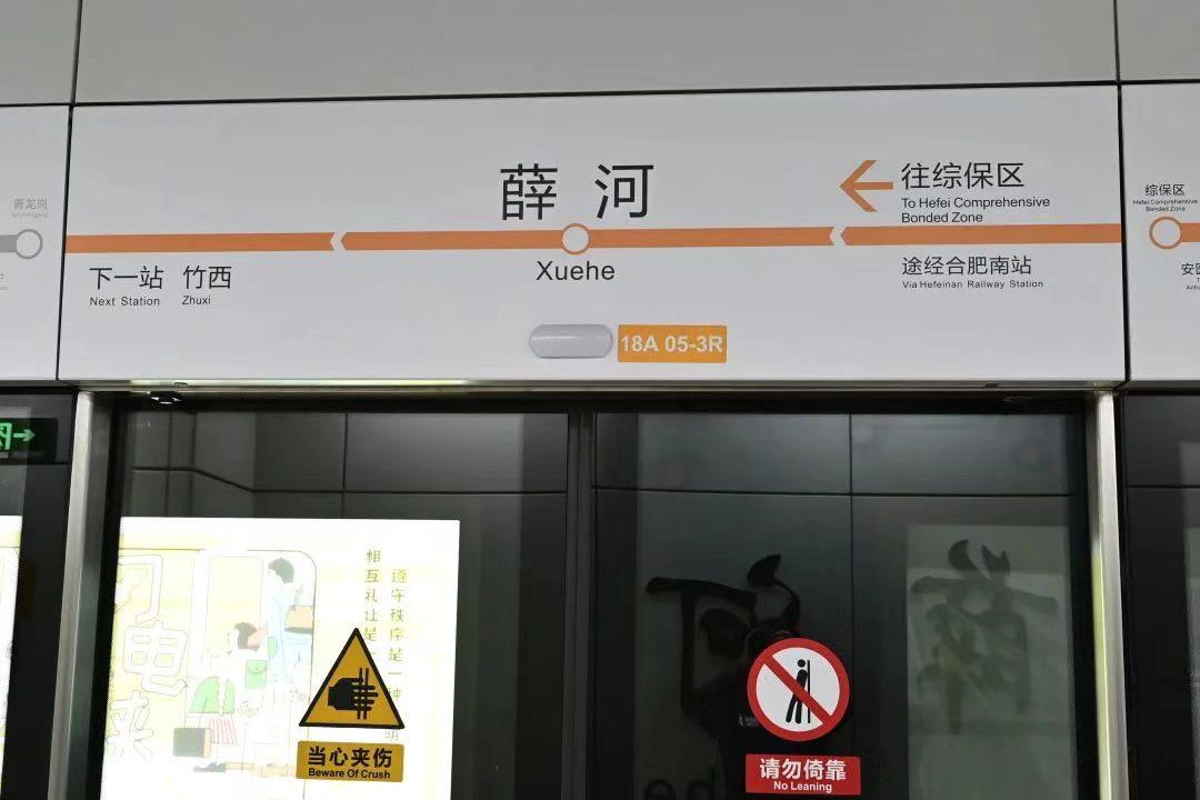 合肥地铁站名数字特别多,合肥地铁站名好听