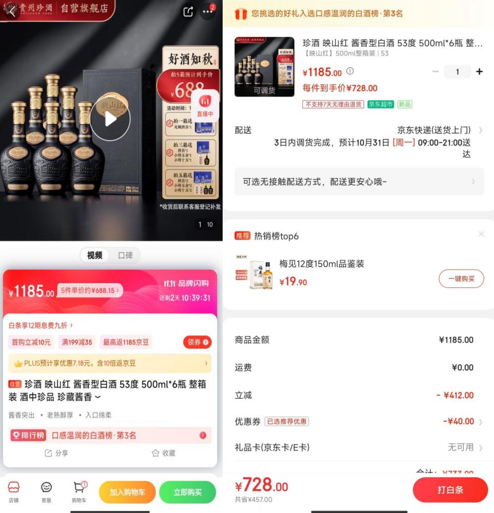 主播双十一卖白酒,主播双十一卖了多少钱
