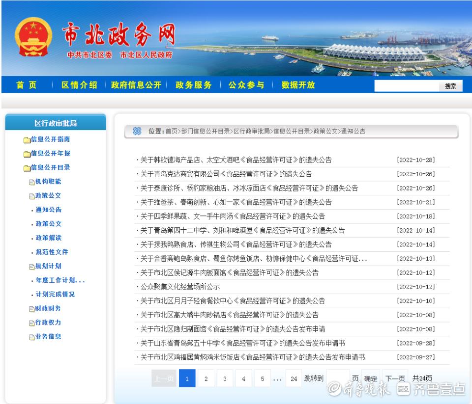 市北政务网怎么发布遗失公告,网上办理遗失公告注销便利化