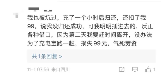 网曝共享充电宝用费99元,共享充电宝一小时收费99元