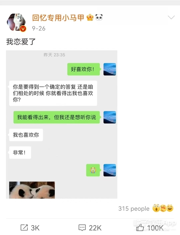 还记得“回忆专用小马甲”博主吗？他现在谈恋爱了？