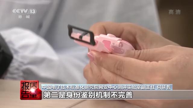 警惕儿童智能手表的安全隐患,儿童手表泄露信息