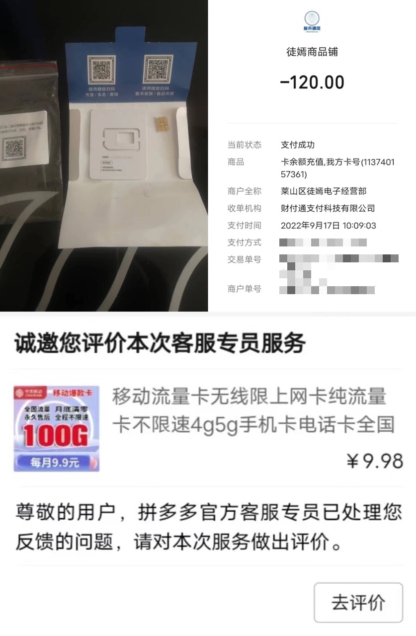 双十一调查｜被严管之下的物联卡：电商滥售，隐患重重