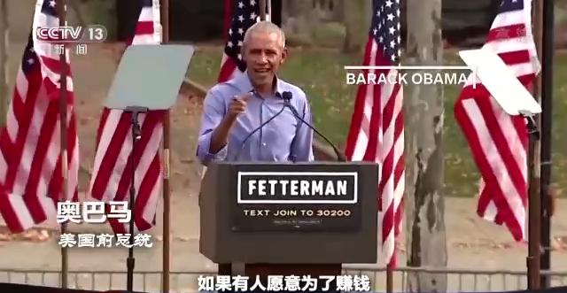 世界周刊丨美国政治中的金钱与乱象