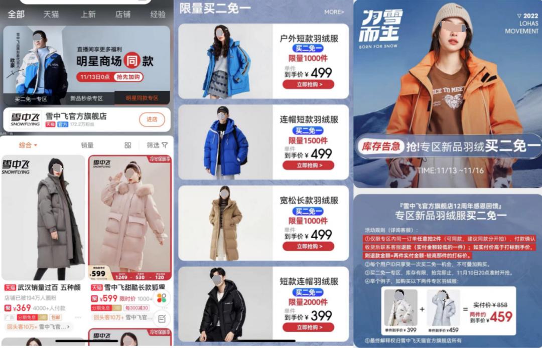 波司登双11优惠多少,波司登羽绒服欺骗消费者怎么处理