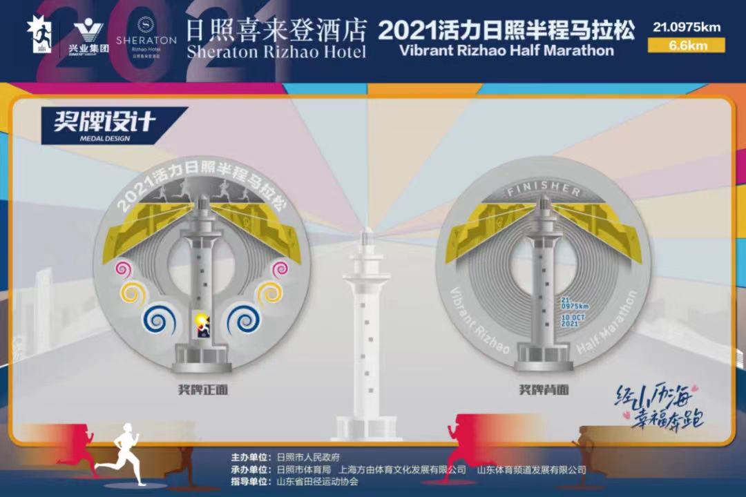 日照马拉松完赛步伐,日照市2022年马拉松比赛现场直播
