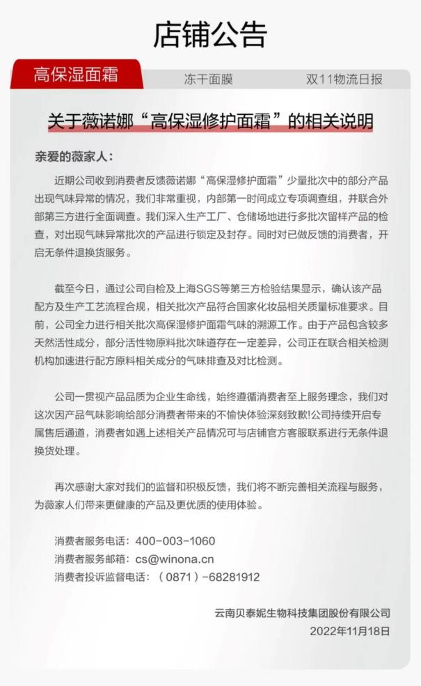 这一美妆产品遭投诉，因气味异常？天猫​“双十一”销售额超10亿！公司最新回应来了