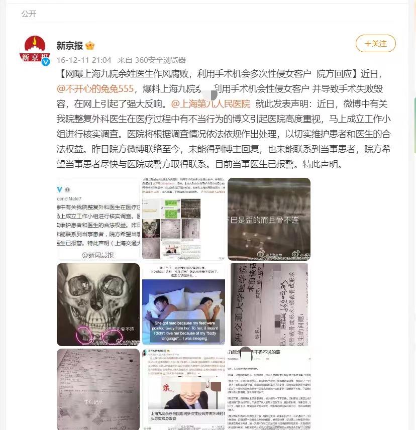 涉“性侵疑云”后，上海一整形男医生又卷入数起医疗纠纷被投诉，谁之过？