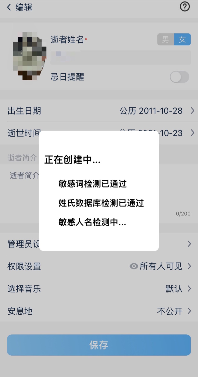 在世的人被网络祭奠事件,活人遭网络祭奠相关事件