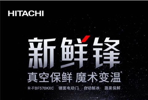 日立r-sbf380kc冰箱评测,日立fbf570kxc冰箱价格