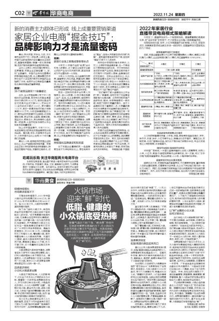 新的消费主力群体已形成线上成重要营销渠道家居企业电商“掘金技巧”：品牌影响力才是流量密码