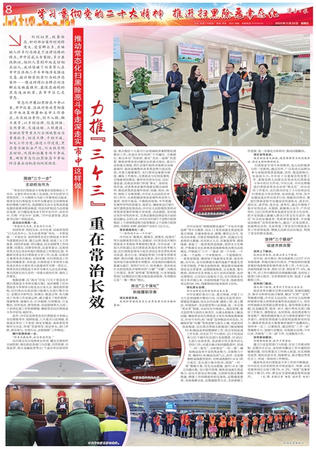推动常态化扫黑除恶斗争走深走实,市中这样做:力推“三个三”重在常治长效