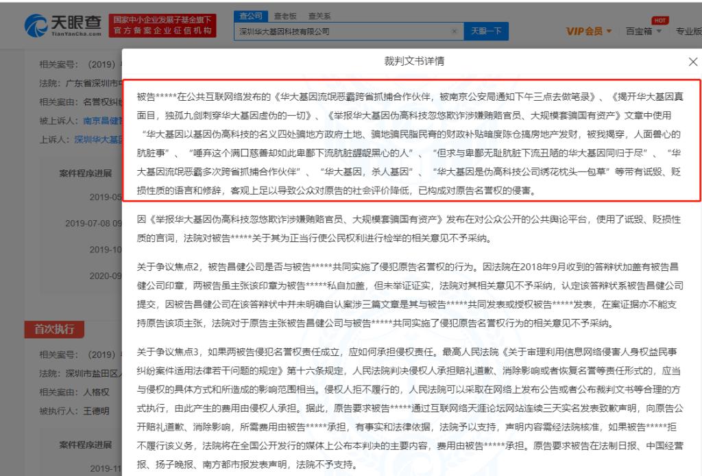 华大基因被举报立案了吗,华大基因被举报