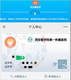 西安医学院第一附属医院预约,西安医学院第一附属医院线上挂号