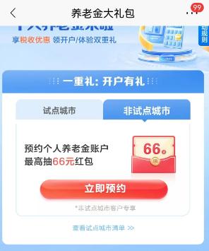 2024各银行个人养老金优惠,各银行个人养老金优惠