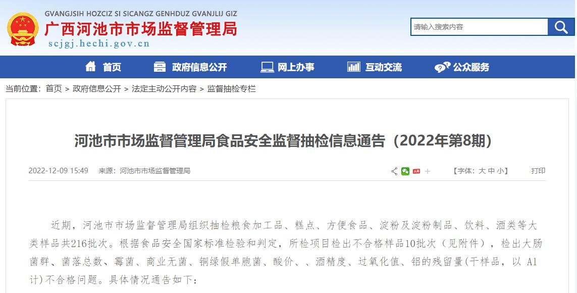 广西河池食品安全监管,广西河池抽检食品