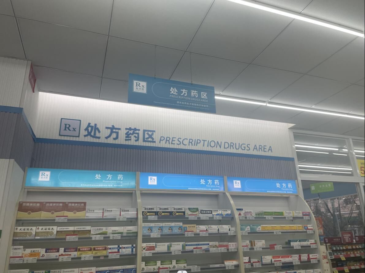 网购处方药是否有数量限制,网购药品备案流程