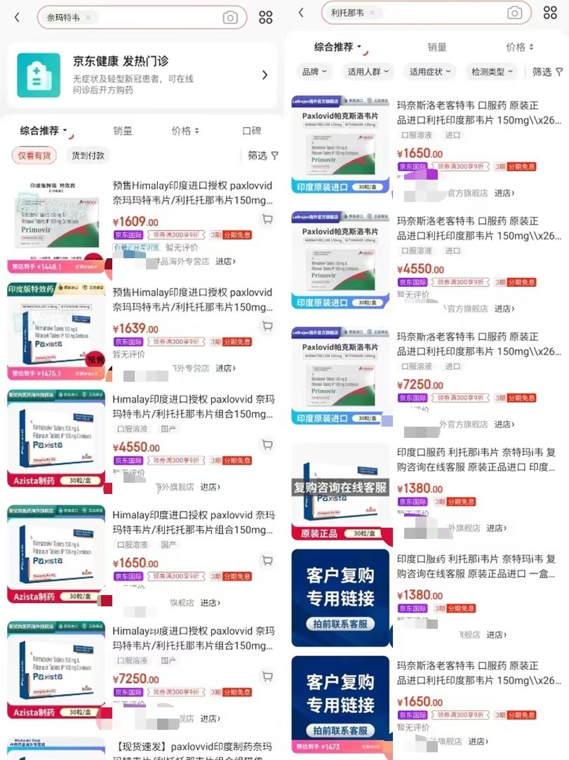 “备药潮”引发电商平台偷卖新冠印度仿制药“兽药”也被推销|调查
