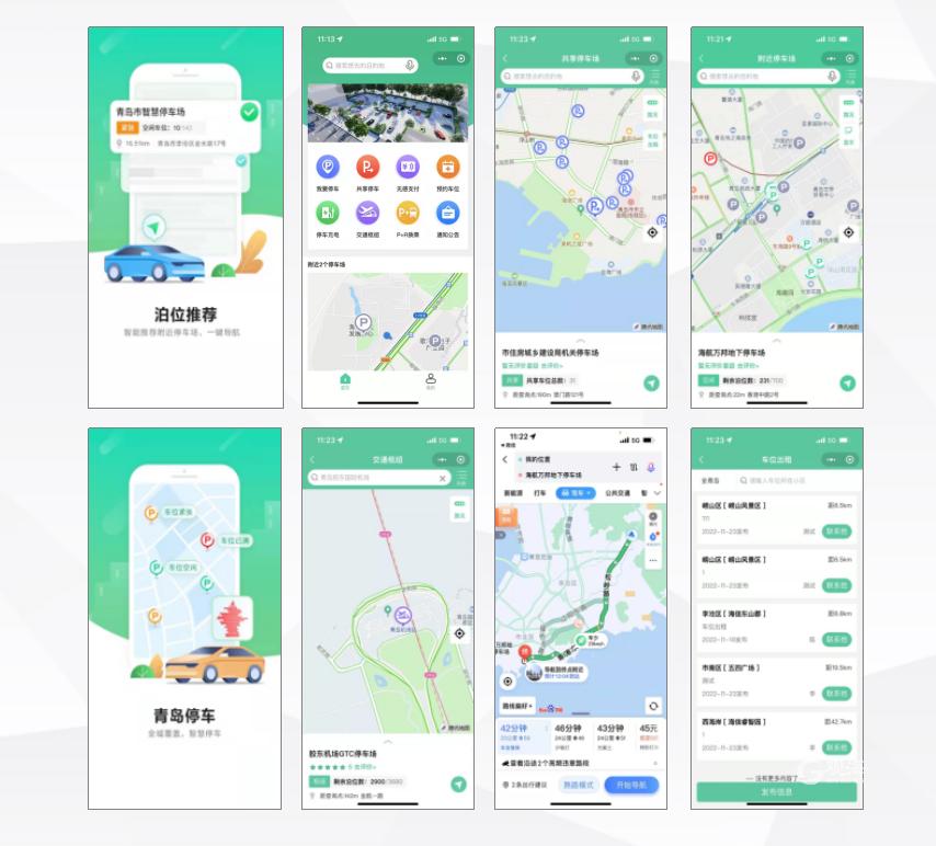 青岛“全市一个停车场”平台有啥功能？怎么用？这份指南请收好
