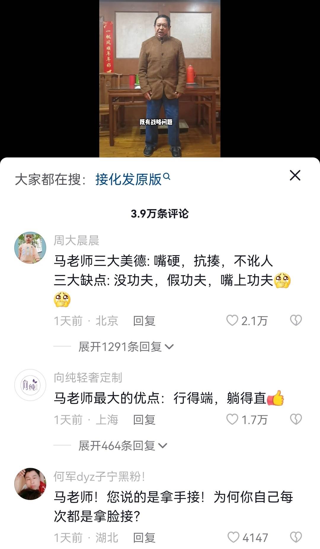 1月涨粉百万遭群嘲，马保国：我是恶搞受害者，抖音快手一半靠我吃饭