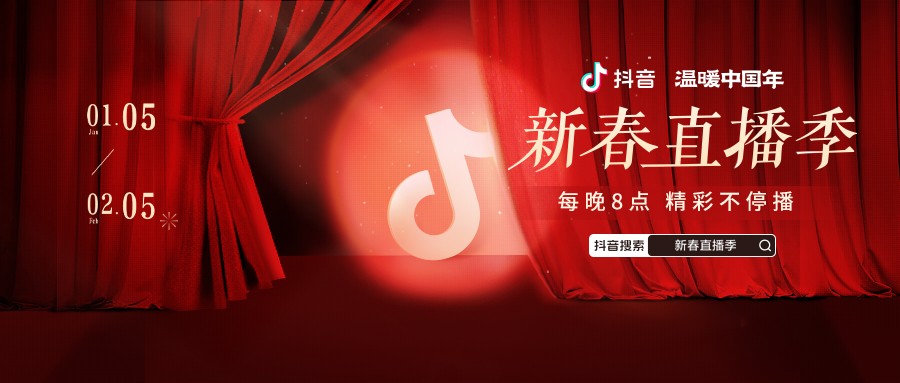 抖音温暖中国年活动如何集齐好运,抖音温暖中国年活动多久开始