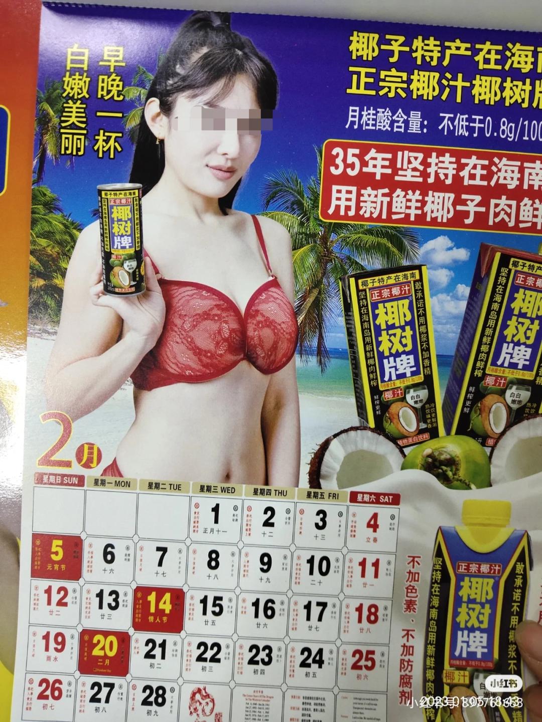 椰树广告搞笑评论,椰树椰汁内衣