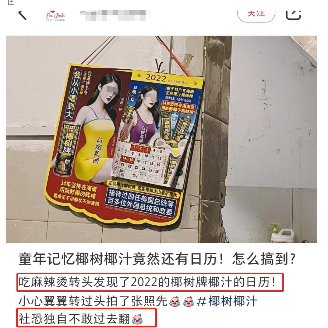 椰树广告搞笑评论,椰树椰汁内衣