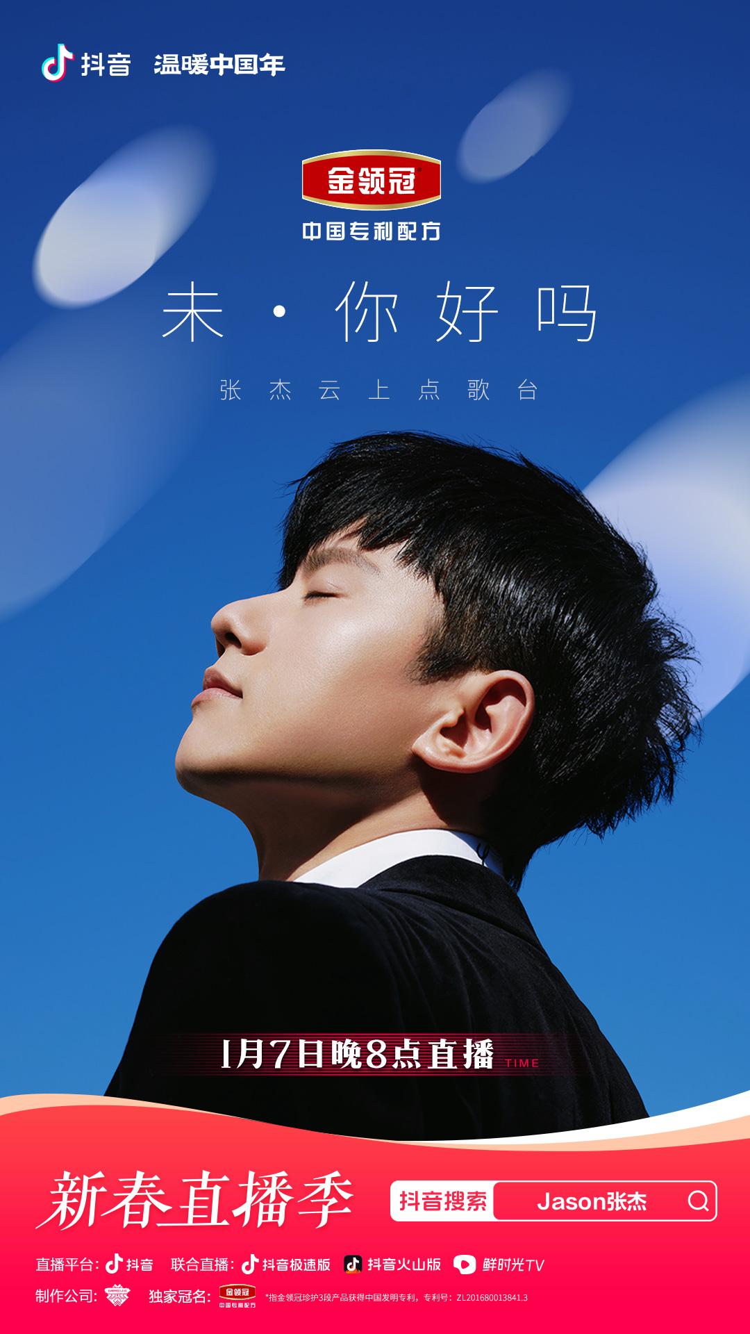 张杰抖音盛典完整版,张杰抖音演唱会完整版全场回放