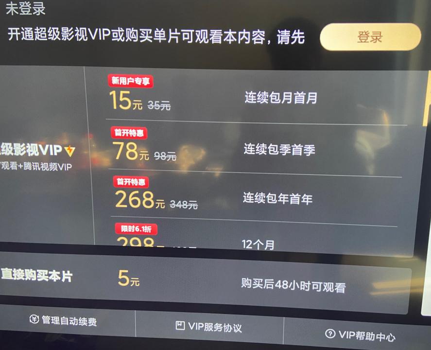 视频会员“吐槽大会”,盘点那些年踩过的“坑”