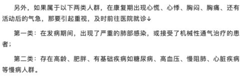 阳康之后心慌是什么原因,阳康后浮肿怎么办