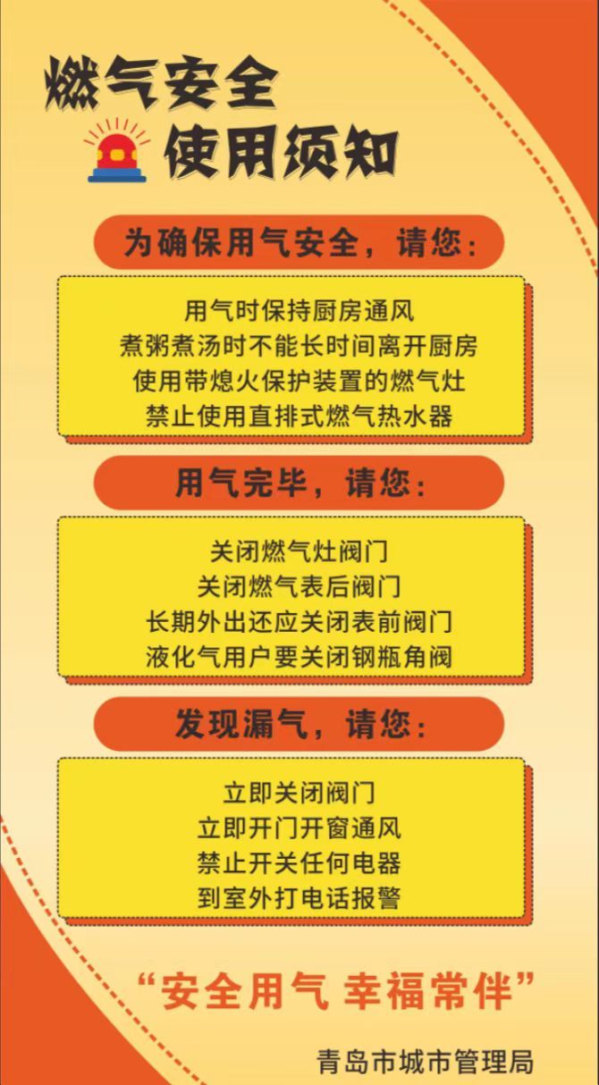 使用燃气时注意保持室内通风,使用燃气时要注意保持室内通风
