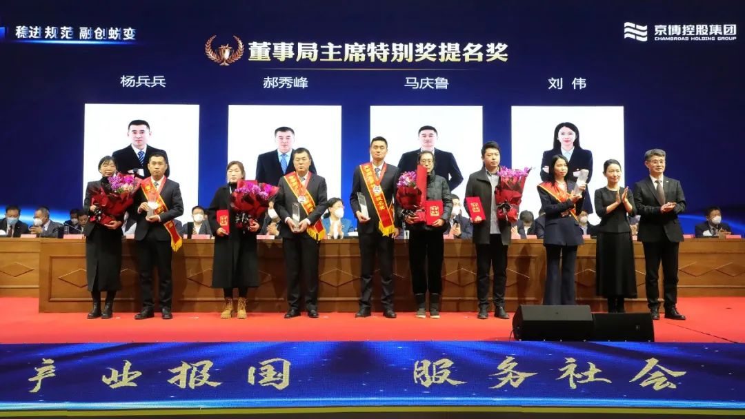 京博表彰大会,2022年京博表彰大会