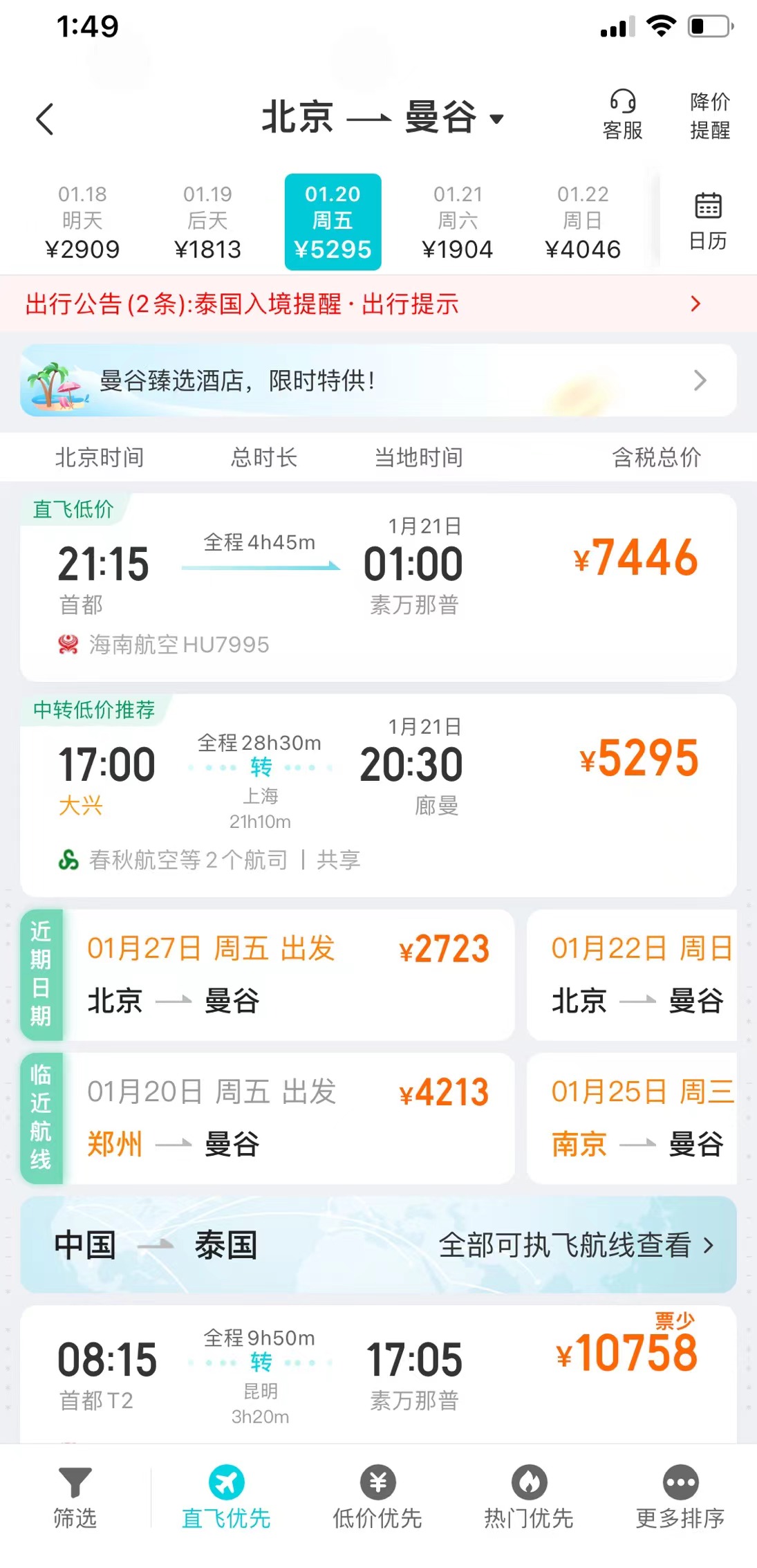 娉板浗鏃呮父鐩撮鑸彮,娉板浗鐩撮鏇艰胺