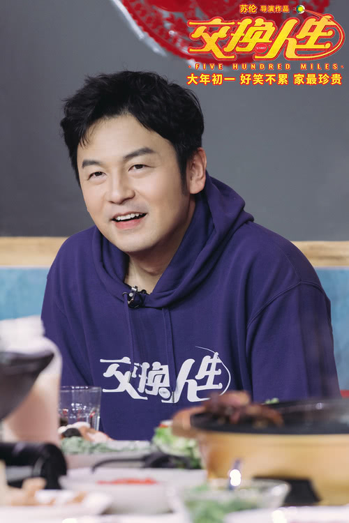 春节档合家欢喜剧《交换人生》影综跨界合作“春节家庭聚会指南”雷佳音张小斐张宥浩组团吃火锅唱KTV春节聚会的7种打开方式