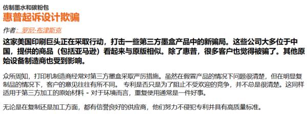 惠普打印机提示假冒耗材,惠普墨盒中国有厂家吗