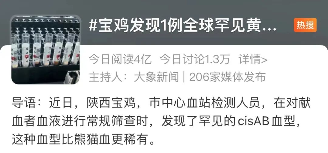 最罕见的黄金熊猫血,黄金血型和熊猫血哪个稀有