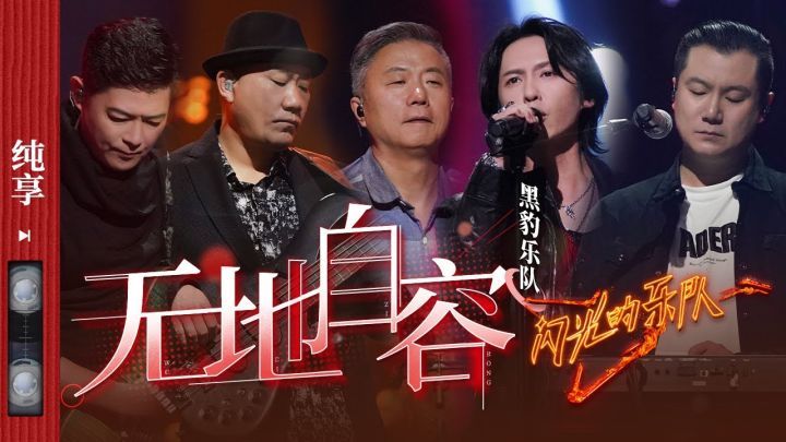 黑豹乐队新主唱招募计划,黑豹乐队招主唱