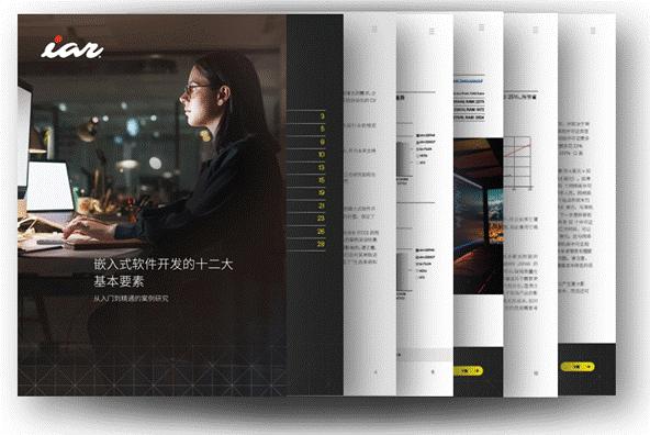 iar平台开发,iar开发教程