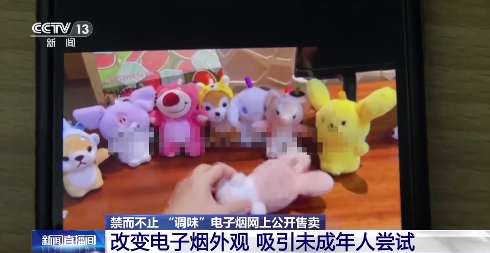 化身“奶茶杯”、“可乐罐”网上卖？警惕调味*子烟电**穿上“新马甲”