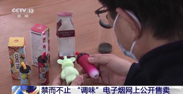 禁而不止！*子烟电**“穿上马甲”网上公开售卖