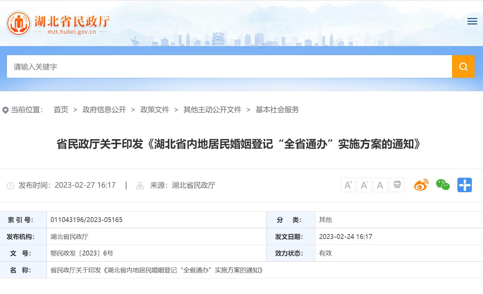 湖北婚姻登记明起调整,湖北政务网可以办理婚姻登记吗