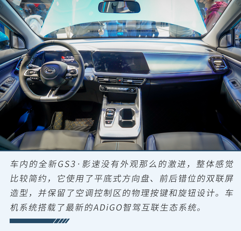 传祺gs3power2022款有何改进,全新一代传祺GS3影速