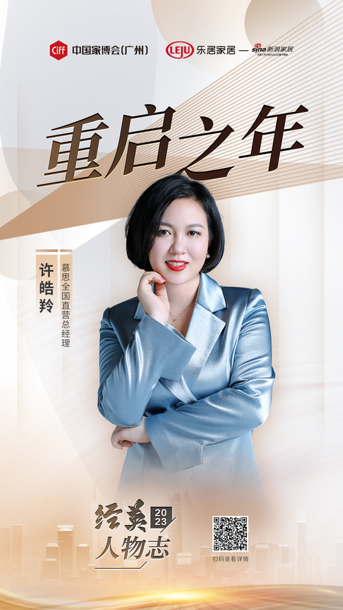 慕思集团许皓羚,慕思集团许皓羚在公司做什么职位