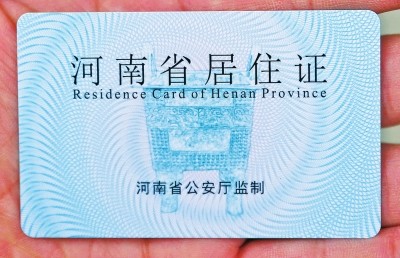 郑州居住证补办要什么资料,郑州居住证丢了可以补办吗