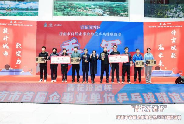 青花汾酒杯乒乓球,第二届青花汾酒杯乒乓球比赛