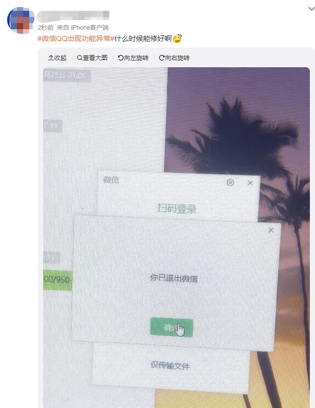 热搜第一！微信、QQ出现功能异常，账号登不上、朋友圈刷不出...回应来了