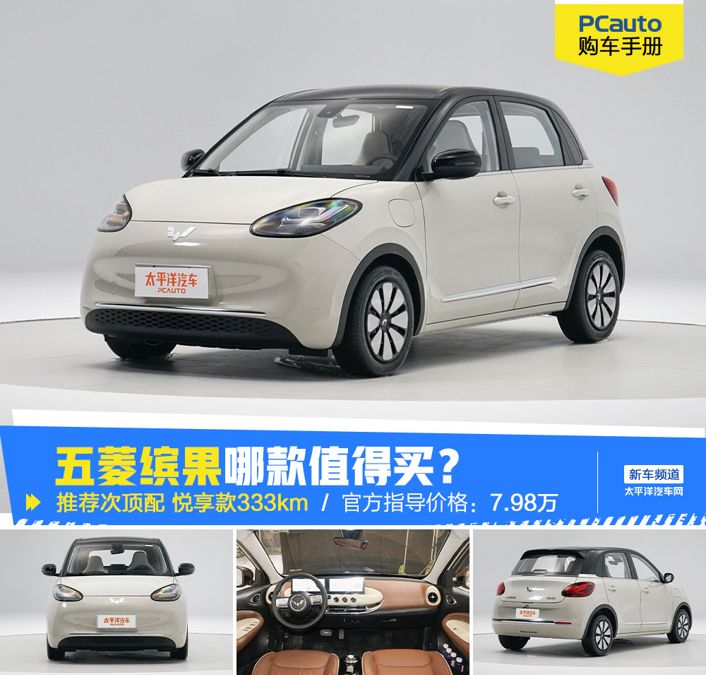 五菱新出好看的车,五菱缤果哪一款最值得买