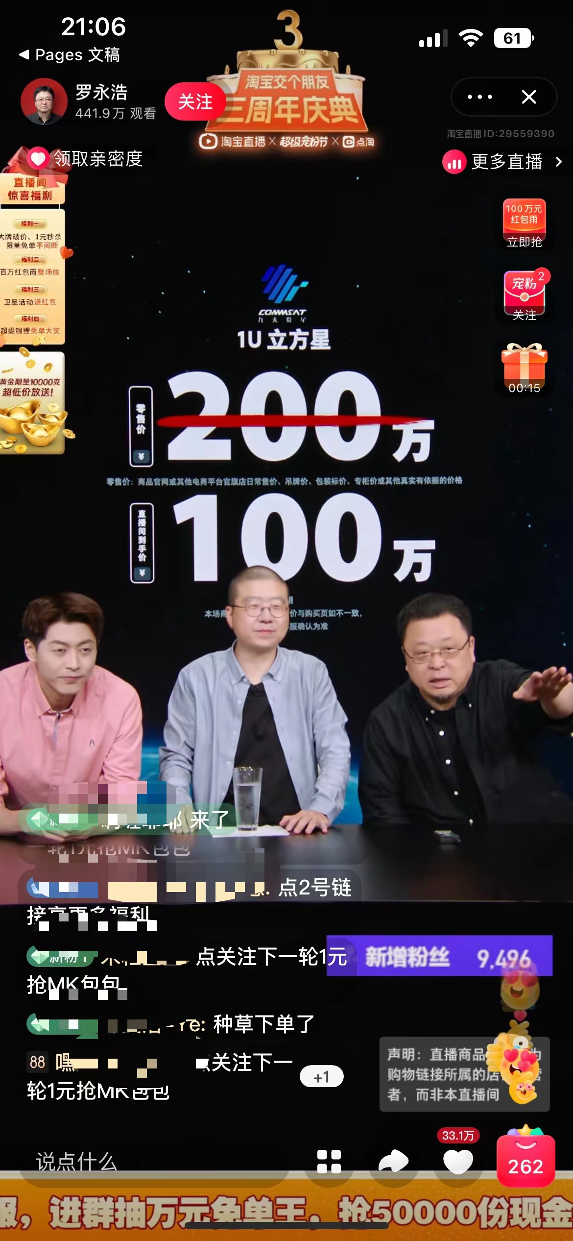 罗永浩直播卖3800万的产品,罗永浩李诞直播带货直播间